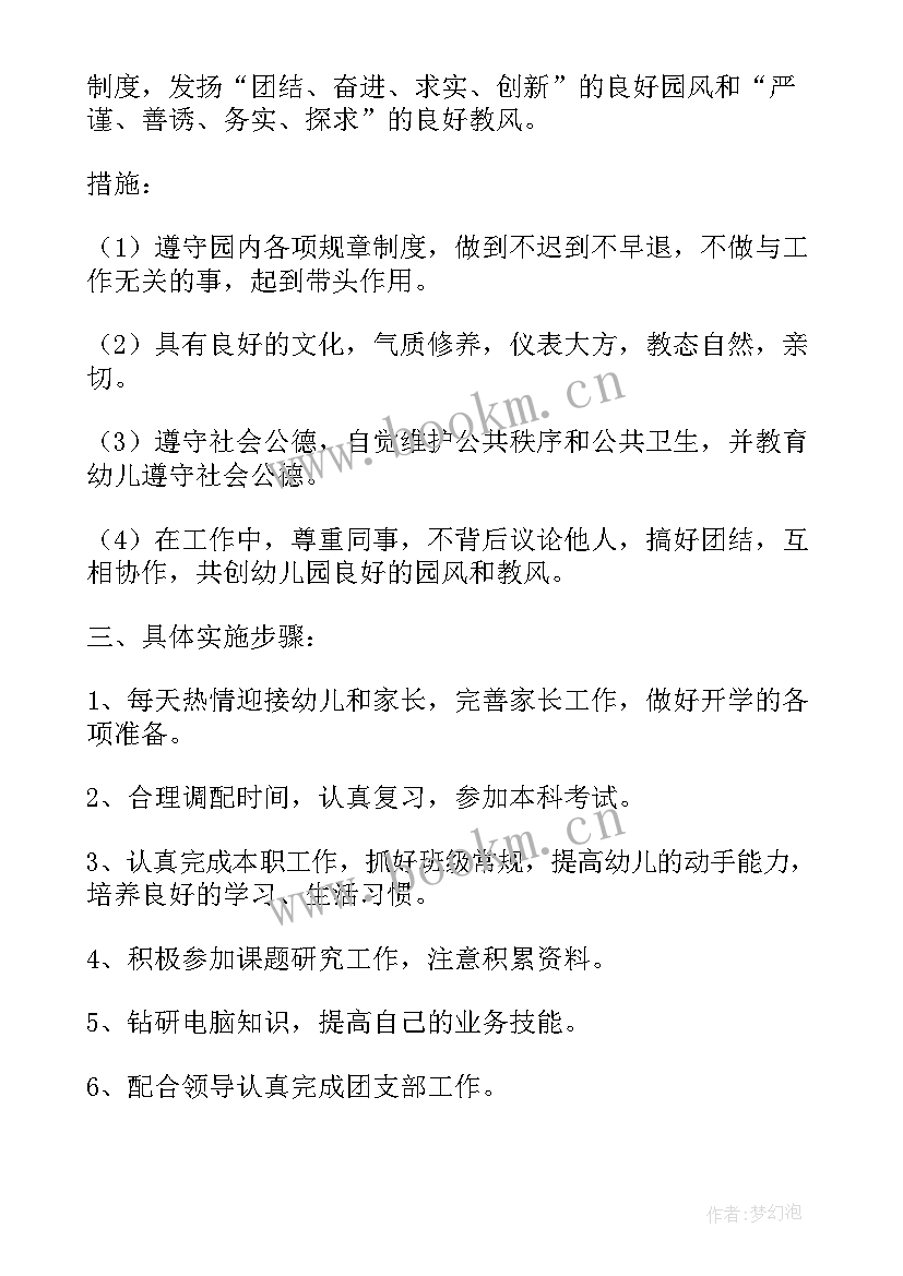 2023年老师新学期计划和目标(优质10篇)