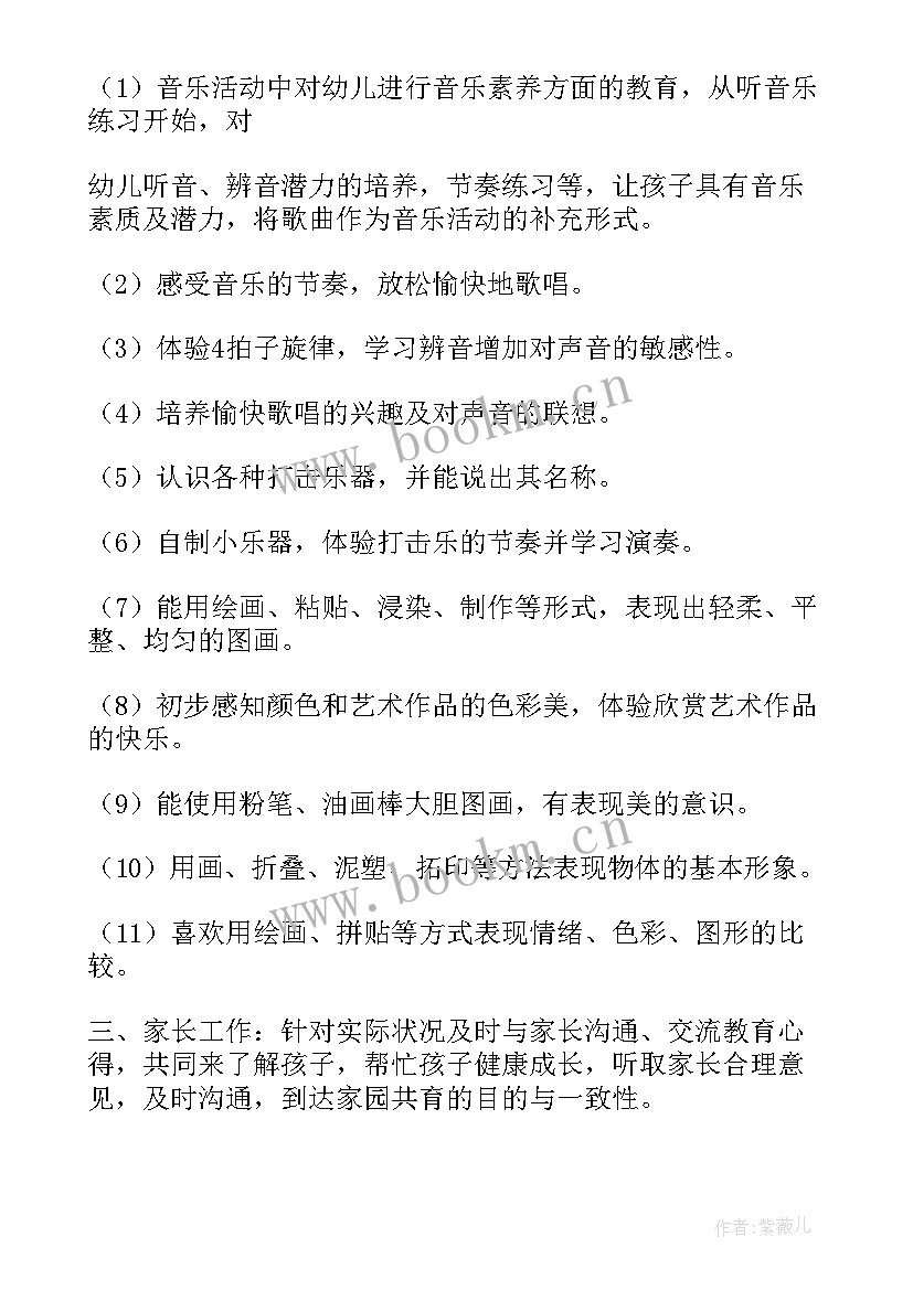 2023年幼儿园中班集体教学活动目标(实用9篇)