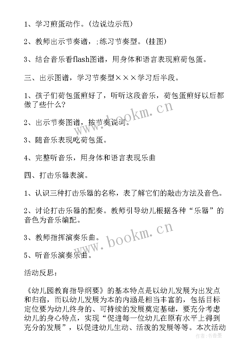 最新中班音乐活动理发店教案反思 中班音乐教案及教学反思摇篮(实用6篇)