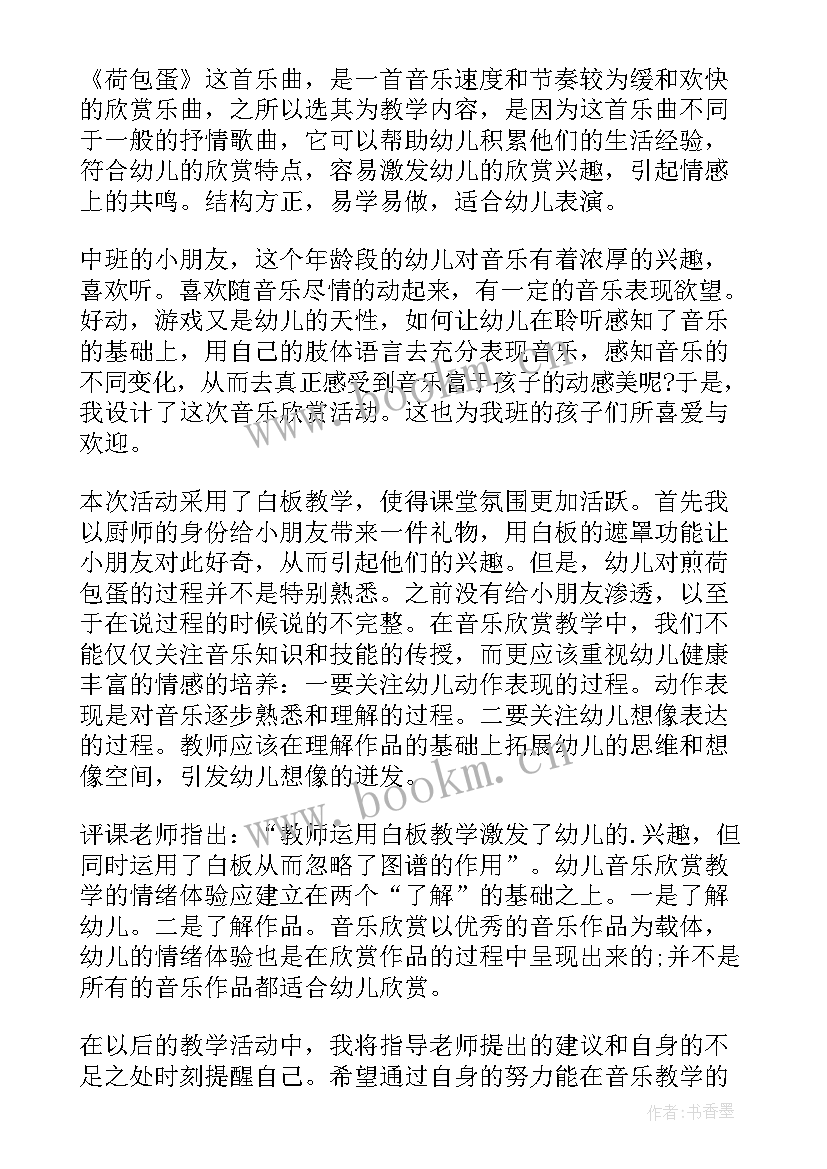 最新中班音乐活动理发店教案反思 中班音乐教案及教学反思摇篮(实用6篇)