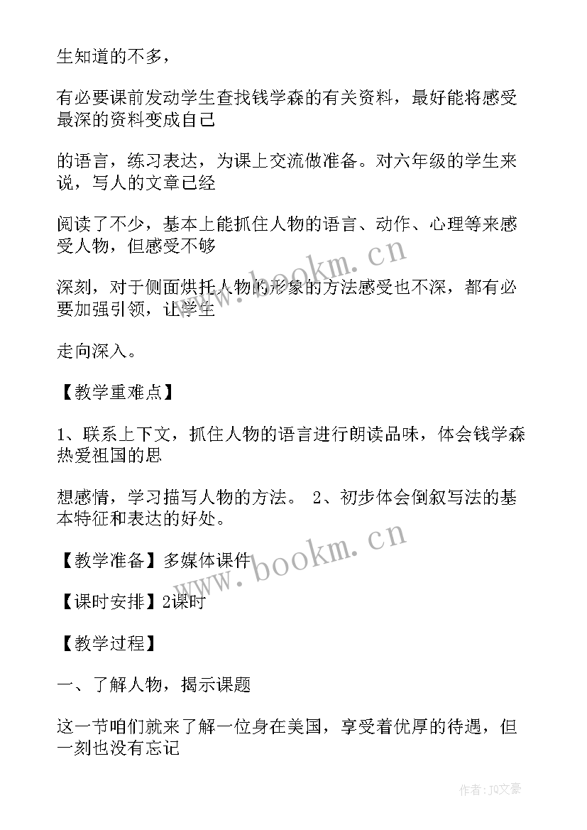 斜面教案及反思 六年级语文教学反思(大全9篇)