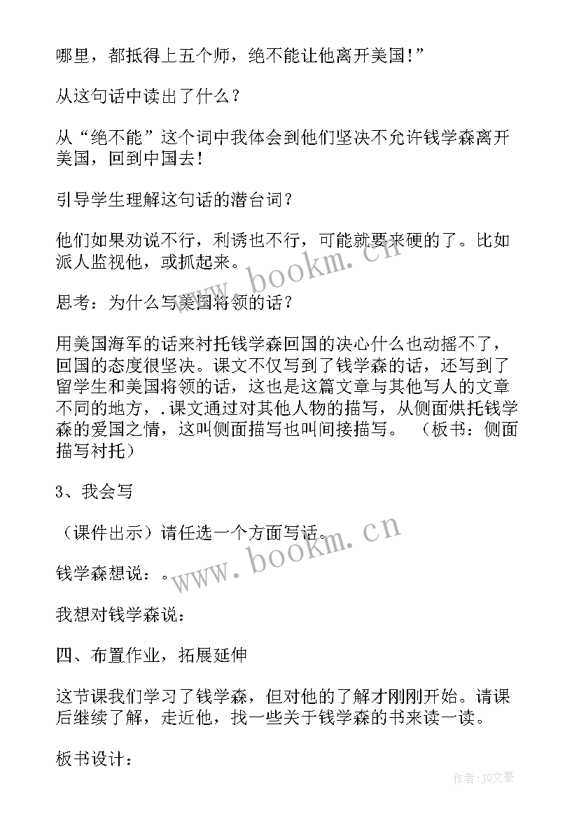 斜面教案及反思 六年级语文教学反思(大全9篇)