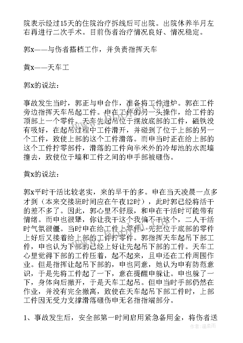 工伤事故报告格式 工伤事故调查报告(优质7篇)