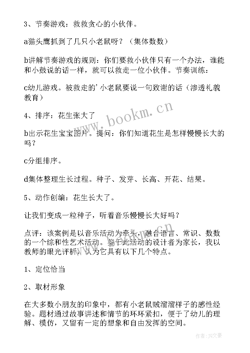 中班教学活动方案及反思 中班的教学反思(优质8篇)