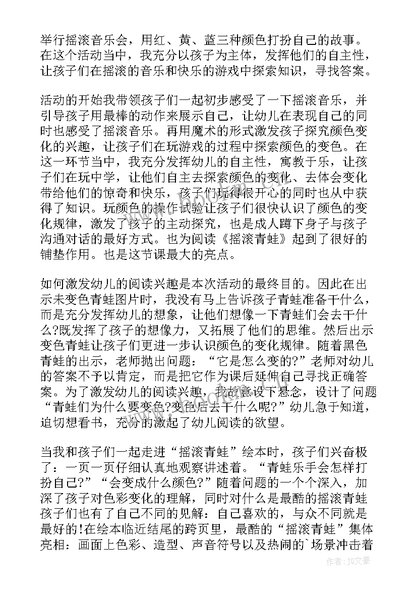 中班教学活动方案及反思 中班的教学反思(优质8篇)