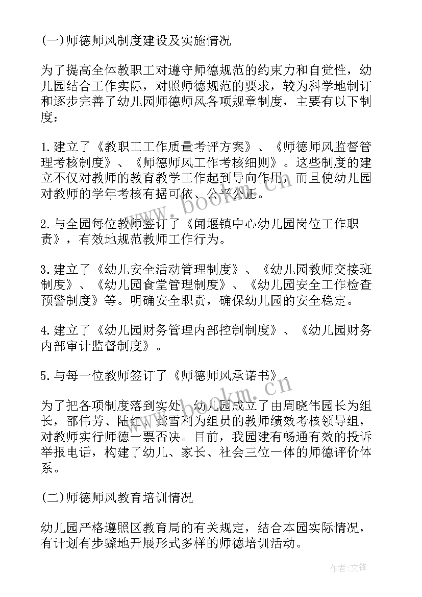 2023年师德师风自查报告幼儿园小班 幼儿园师德师风自查报告(大全9篇)