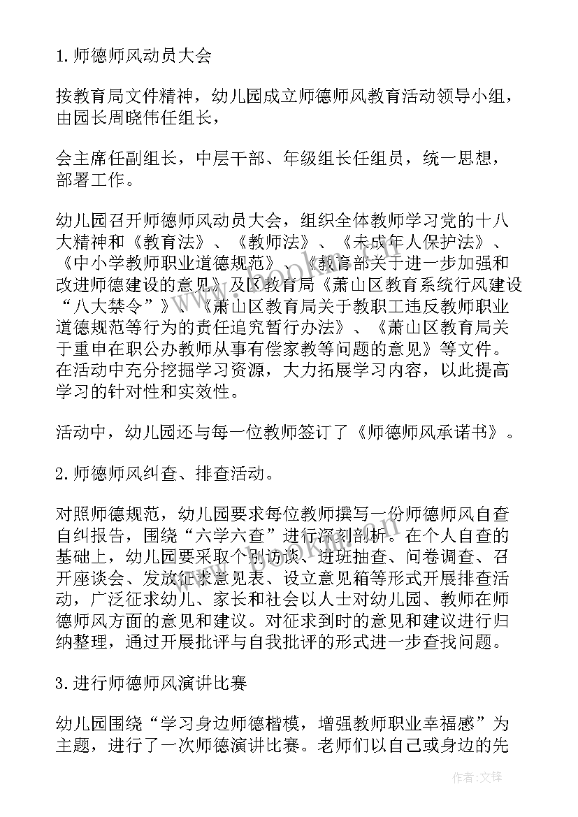 2023年师德师风自查报告幼儿园小班 幼儿园师德师风自查报告(大全9篇)