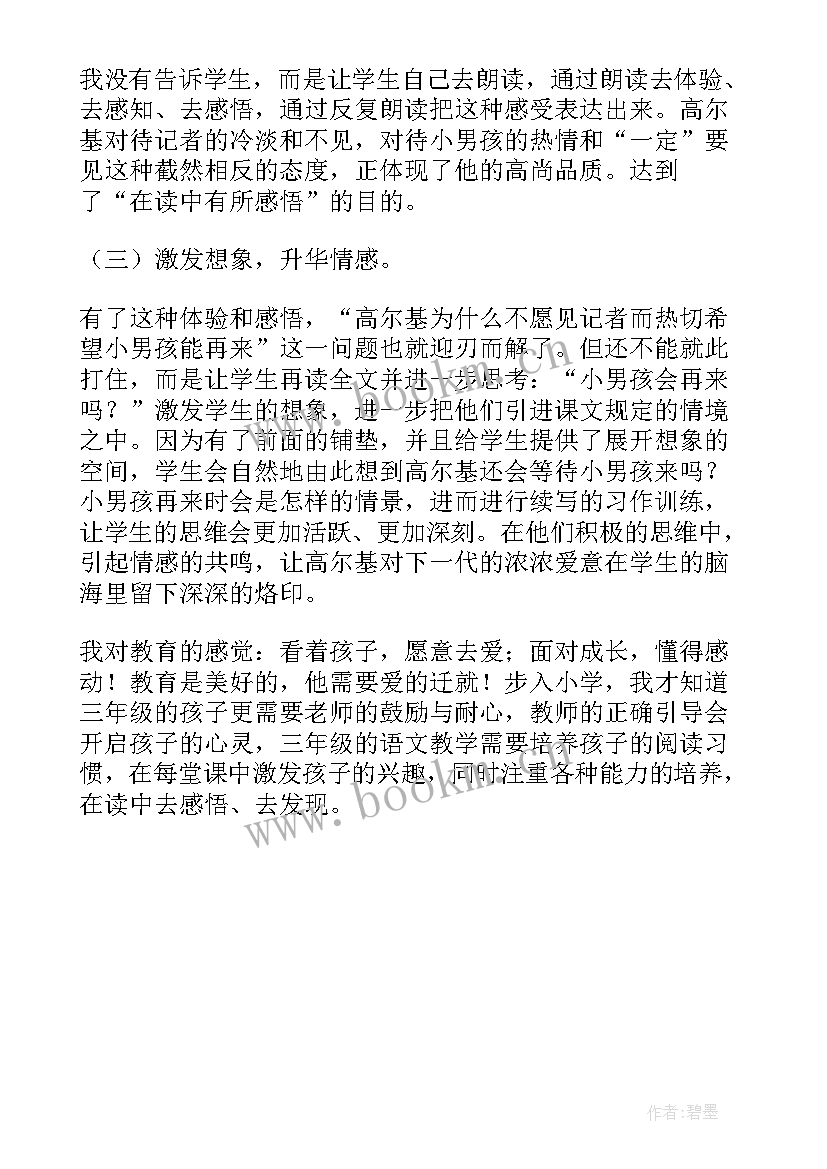 最新三上语文教学反思全册(优秀5篇)