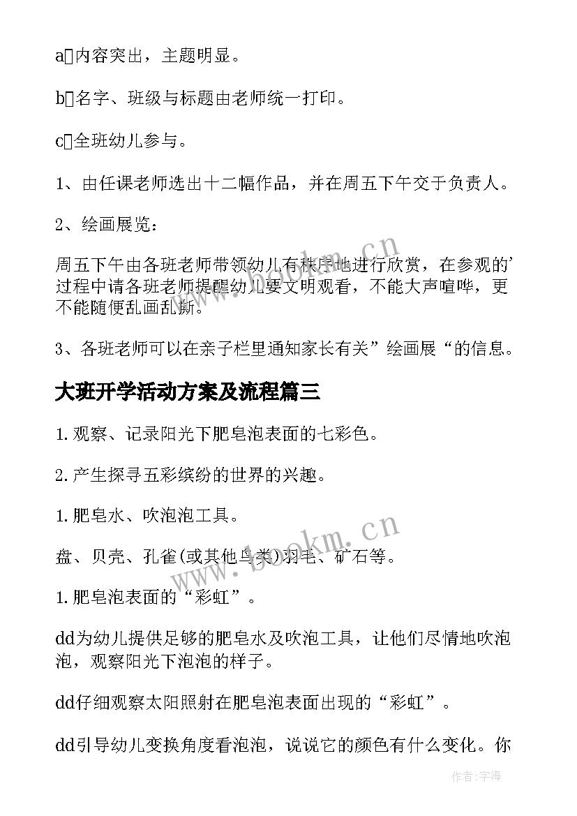 2023年大班开学活动方案及流程(大全9篇)