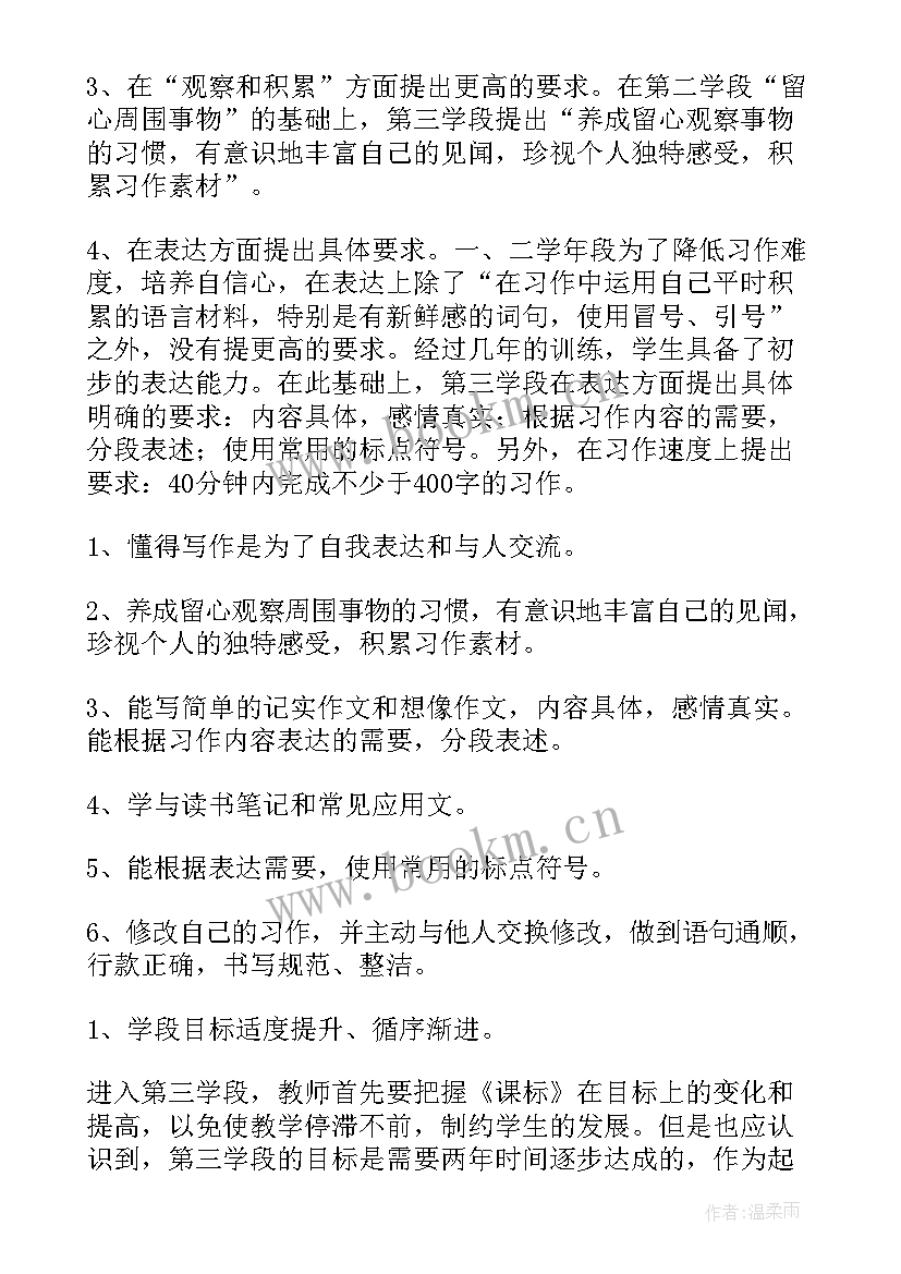 最新西师版五年级数学教学计划 五年级教学计划(精选6篇)