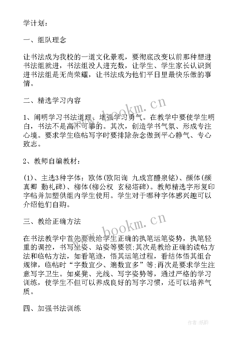 2023年小学乐器社团活动计划(大全5篇)