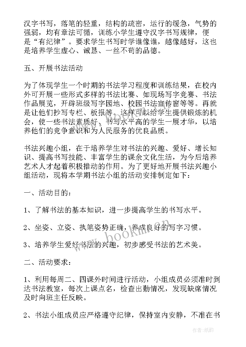 2023年小学乐器社团活动计划(大全5篇)