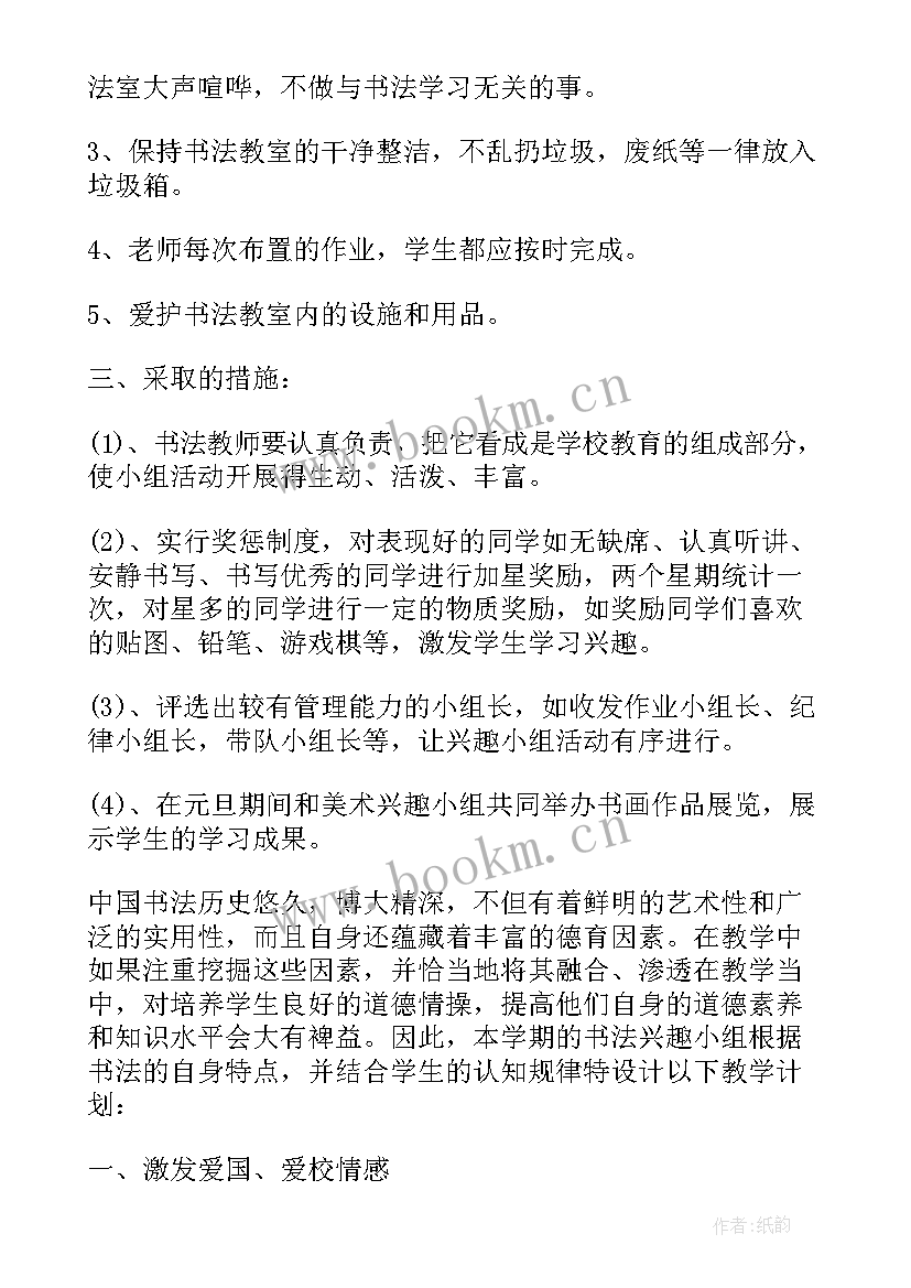 2023年小学乐器社团活动计划(大全5篇)