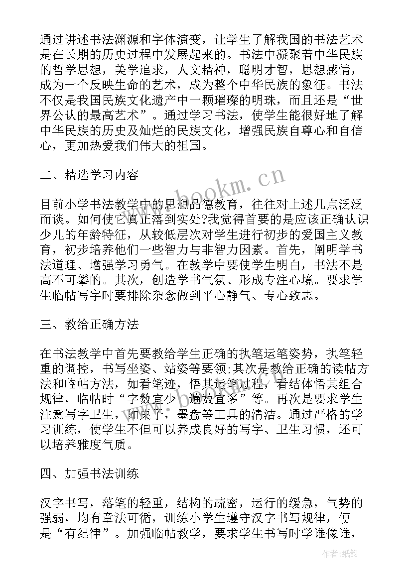 2023年小学乐器社团活动计划(大全5篇)