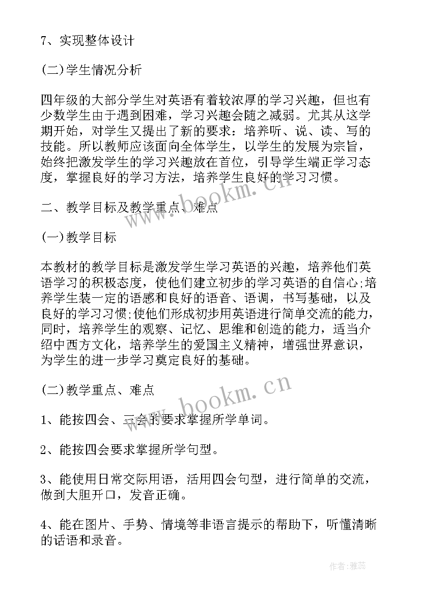 最新级英语教学工作计划 四年级英语教学计划(大全5篇)