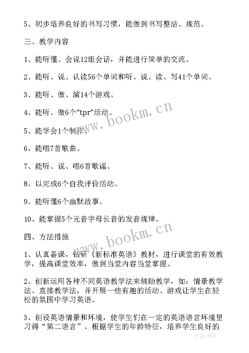 最新级英语教学工作计划 四年级英语教学计划(大全5篇)