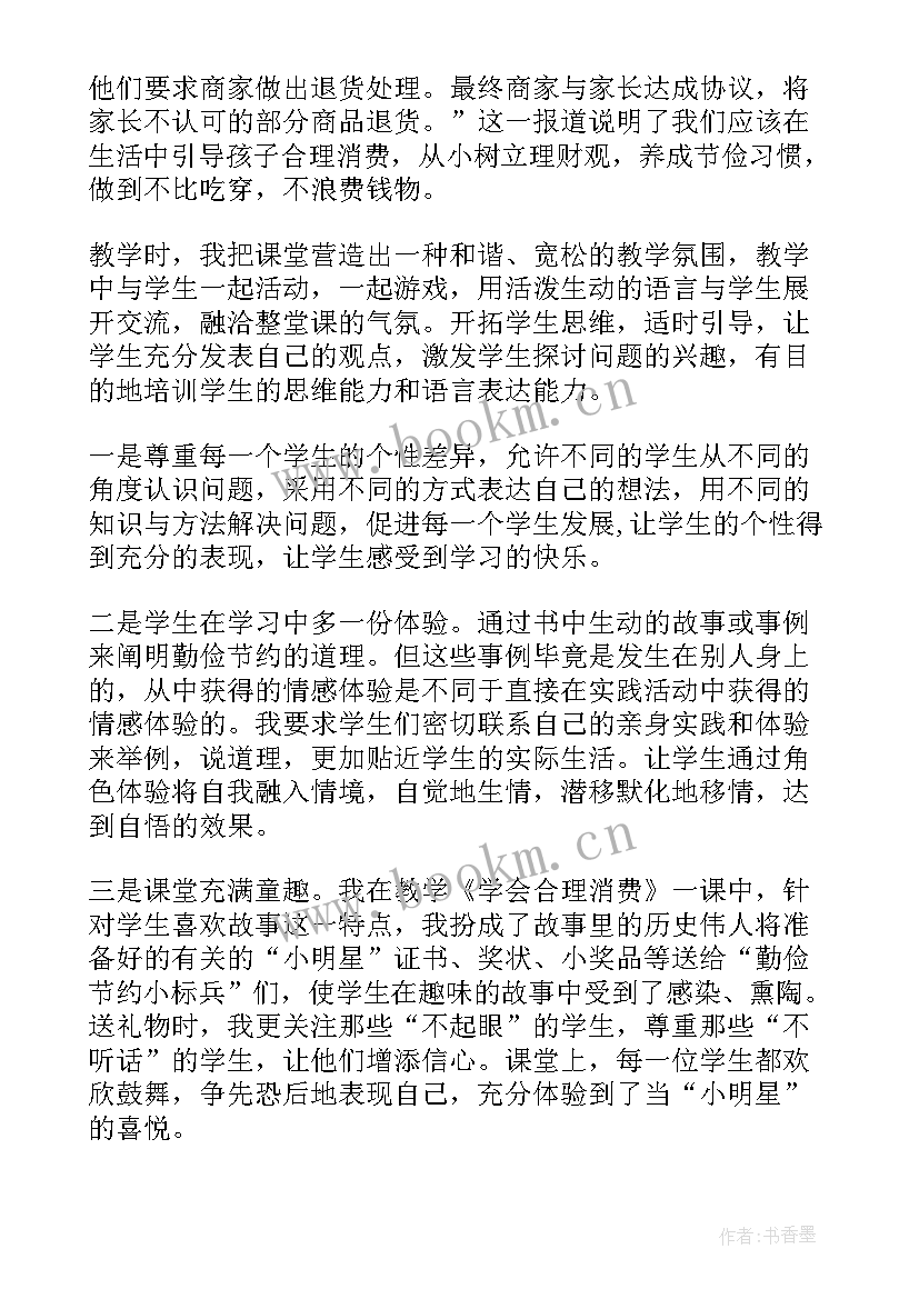 多彩消费的教学设计 维护消费者权益教学反思(通用5篇)