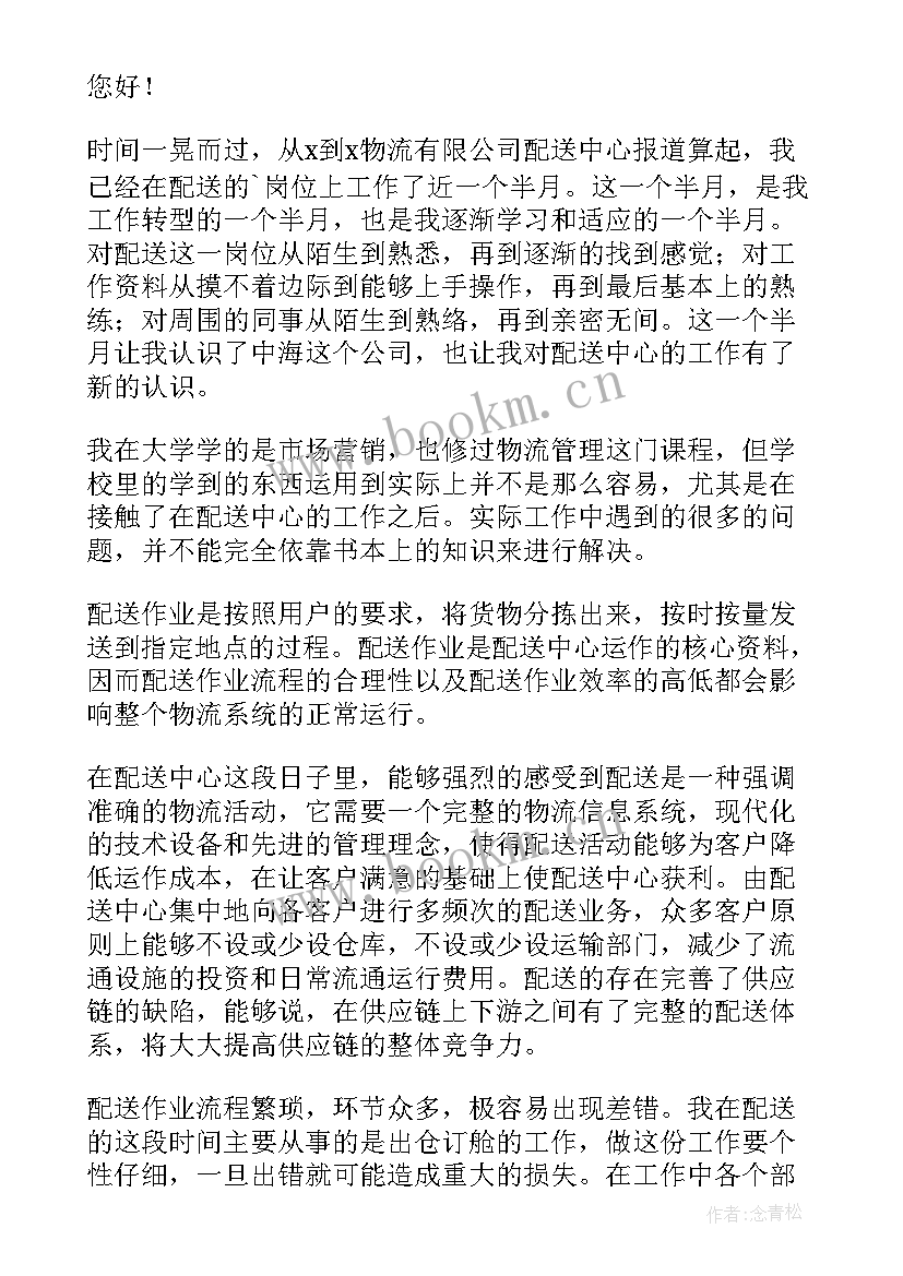 2023年物流述职报告个人 物流员工述职报告(汇总5篇)