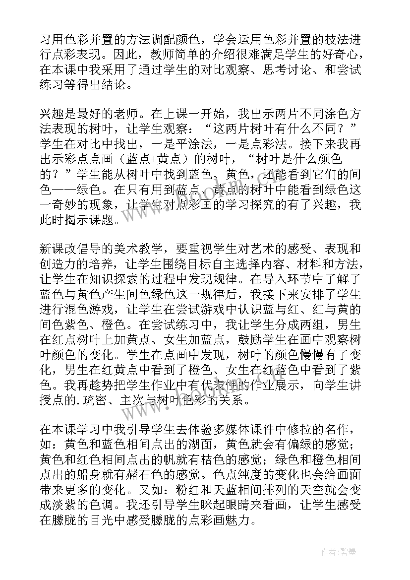 最新二年级美术彩点点教学反思 二年级美术教学反思(汇总5篇)