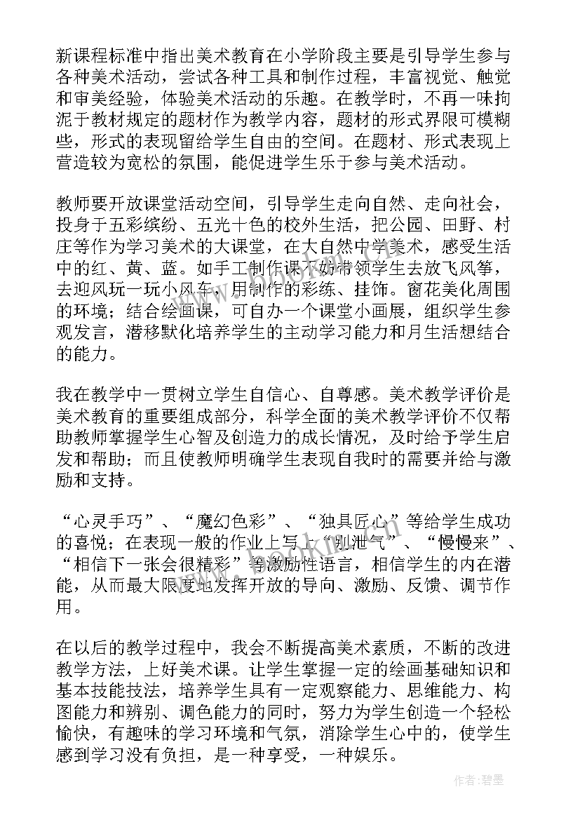 最新二年级美术彩点点教学反思 二年级美术教学反思(汇总5篇)