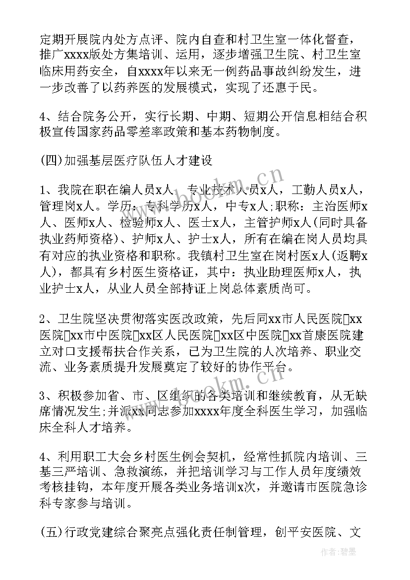 最新卫生院个人工作总结(精选6篇)