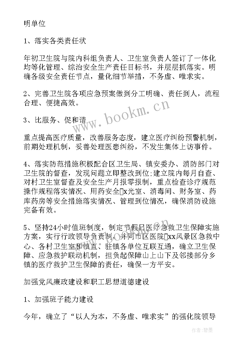 最新卫生院个人工作总结(精选6篇)