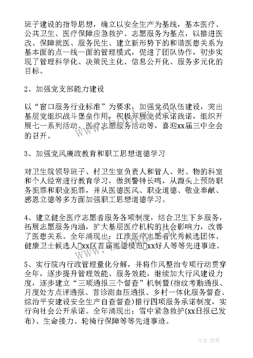 最新卫生院个人工作总结(精选6篇)