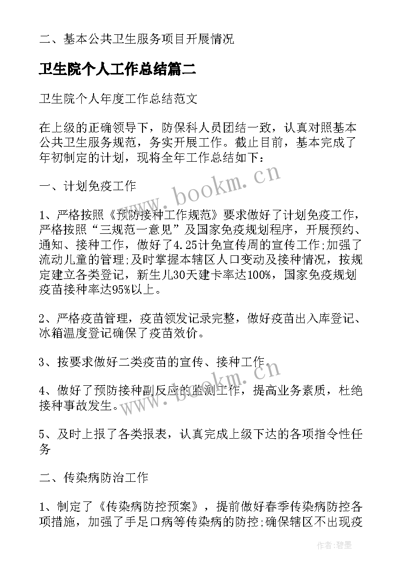 最新卫生院个人工作总结(精选6篇)