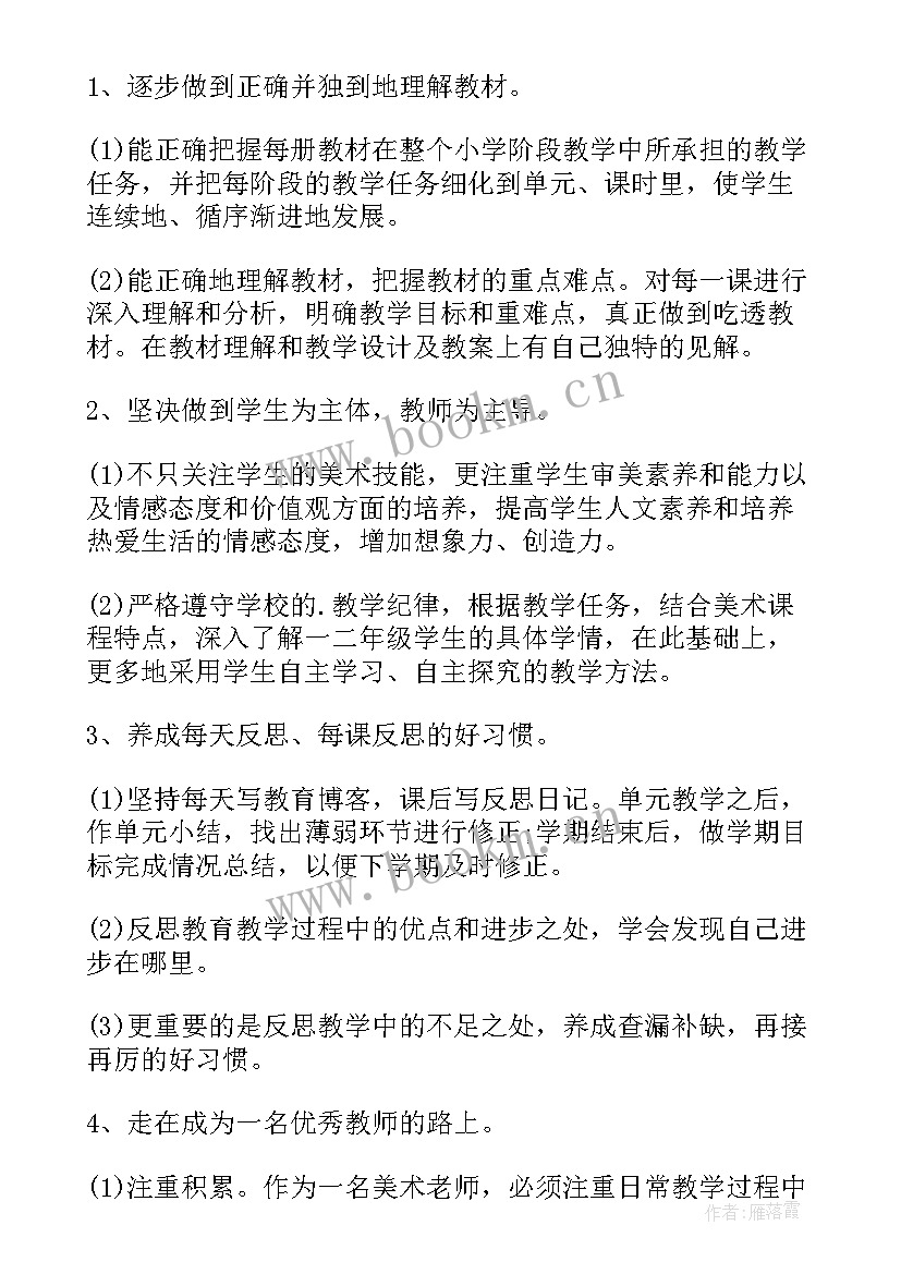 教师个人发展年度计划表 教师个人年度计划(汇总8篇)