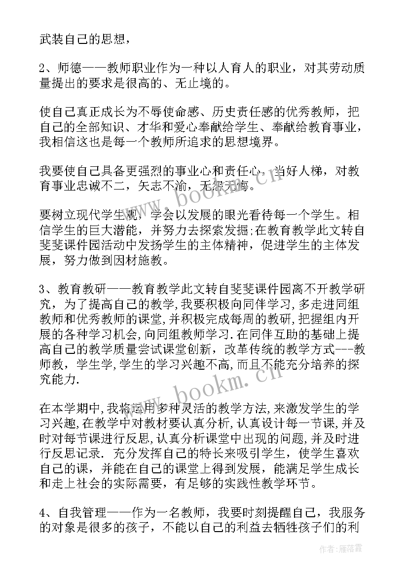 教师个人发展年度计划表 教师个人年度计划(汇总8篇)