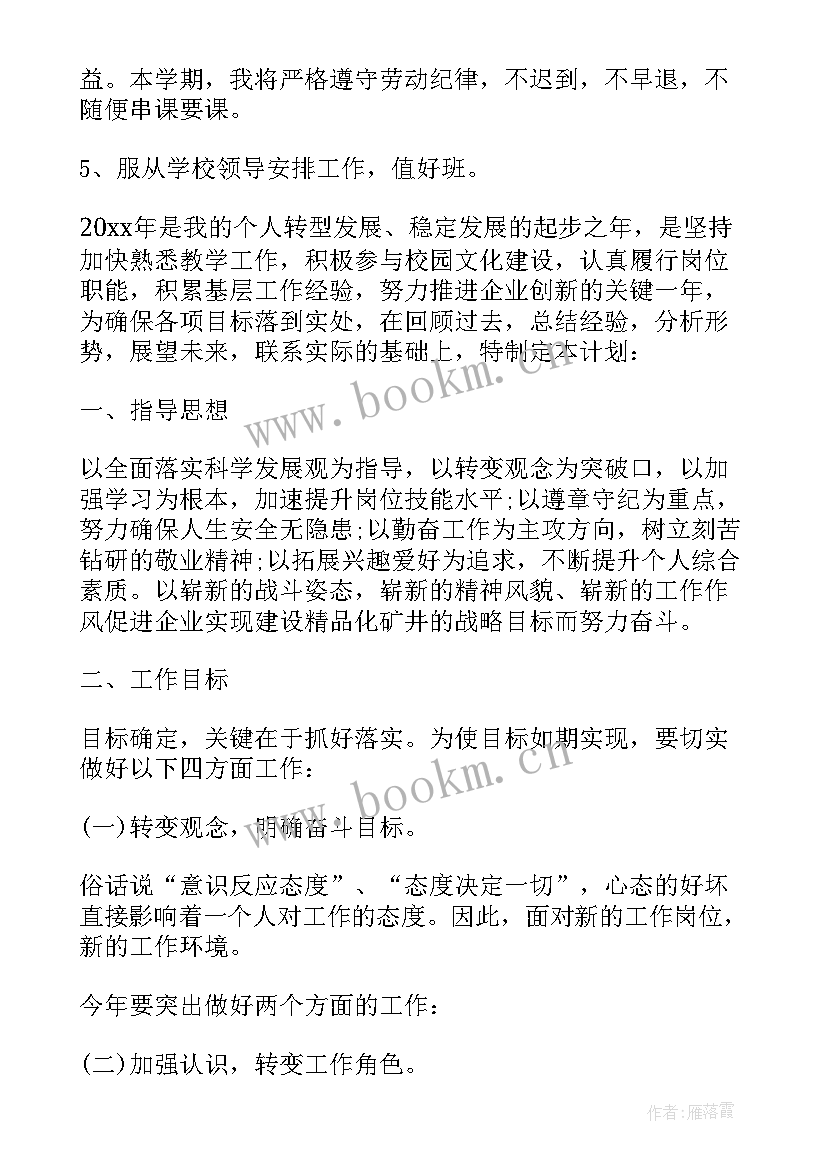 教师个人发展年度计划表 教师个人年度计划(汇总8篇)