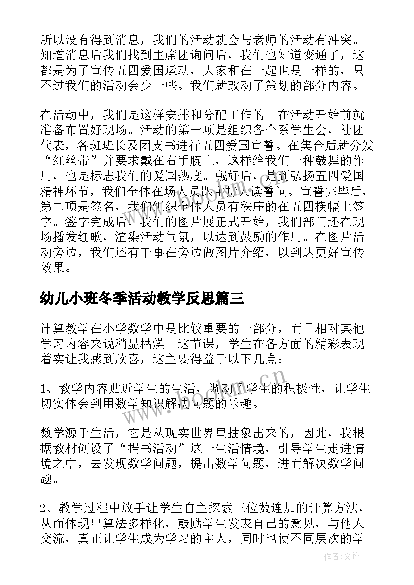 幼儿小班冬季活动教学反思 美术活动教学反思(模板5篇)