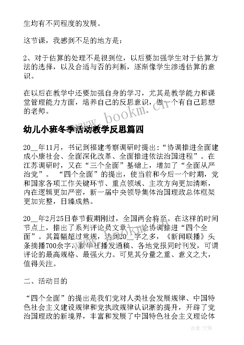 幼儿小班冬季活动教学反思 美术活动教学反思(模板5篇)