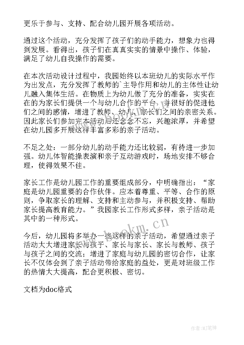 幼儿园小班亲子活动总结(优秀5篇)