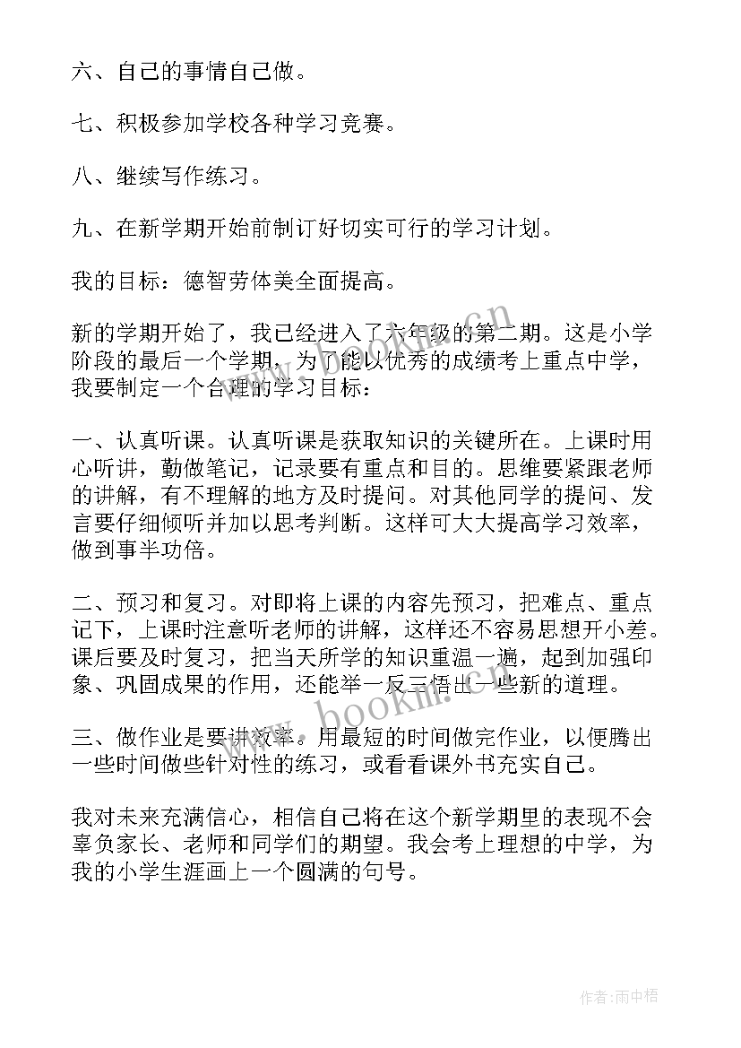 小学新学期开学计划 小学开学计划(优秀5篇)