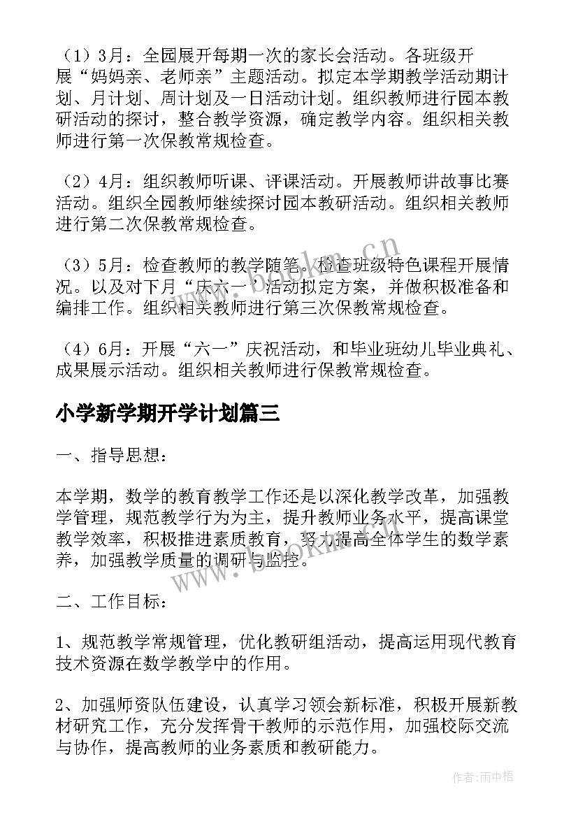 小学新学期开学计划 小学开学计划(优秀5篇)