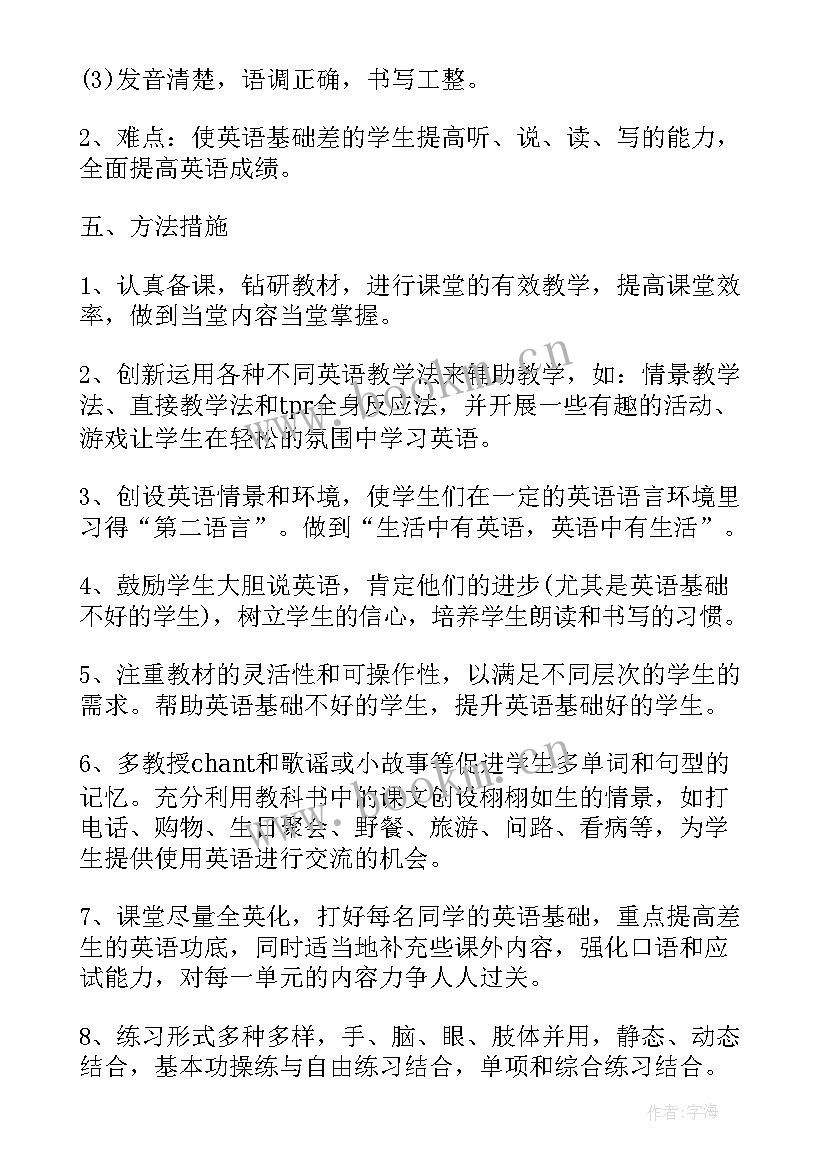 2023年初中英语微课教学 初中英语教案带表格(精选5篇)