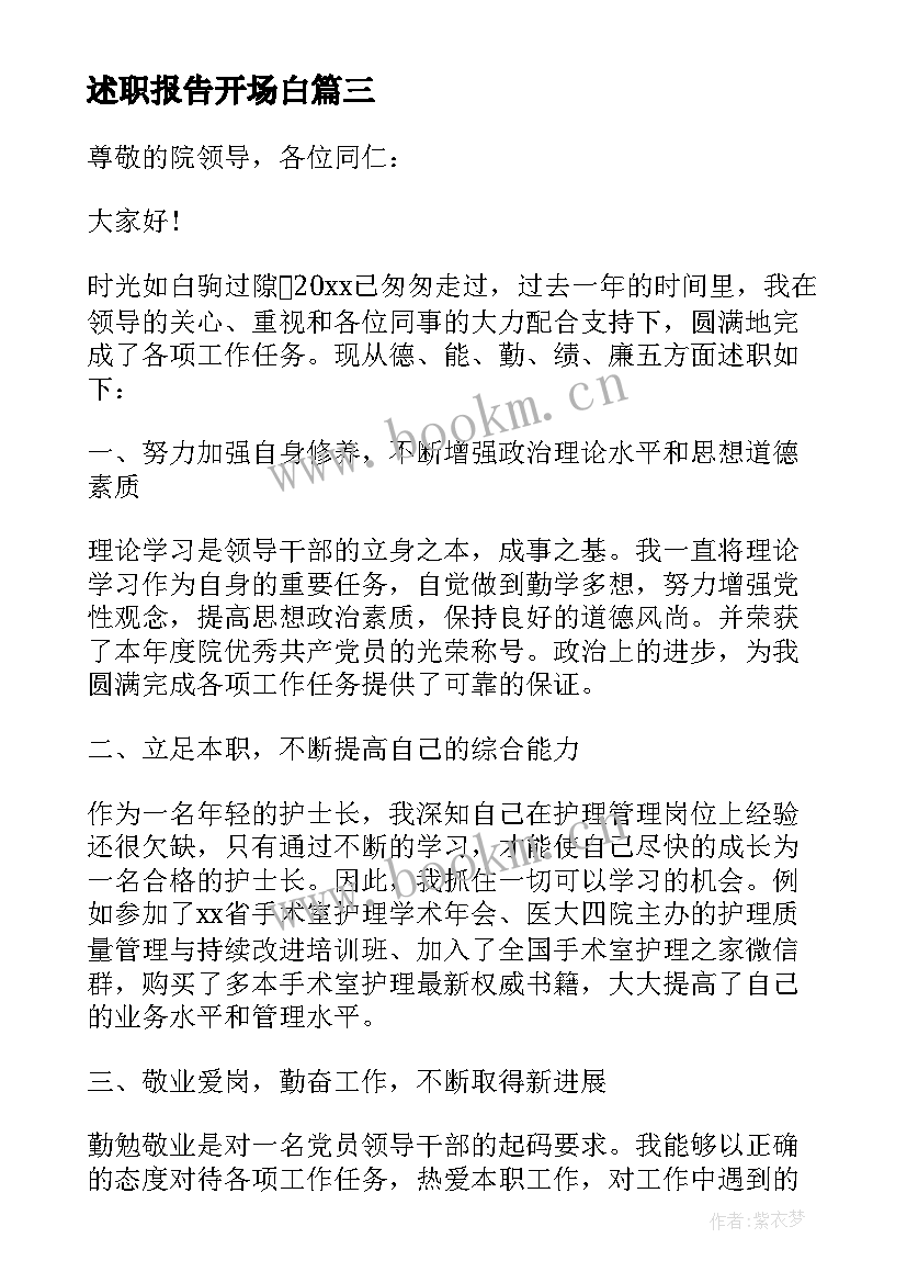 2023年述职报告开场白 述职报告精彩开场白精彩(通用5篇)