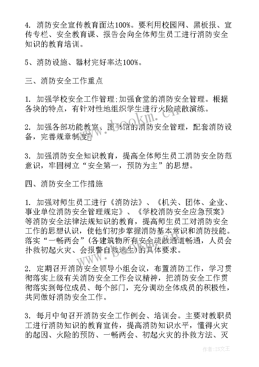 小学消防安全演练工作总结 小学消防安全演练新闻稿(大全6篇)