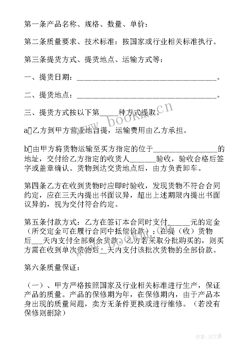 建材购销合同简洁版 建材购销合同(大全9篇)