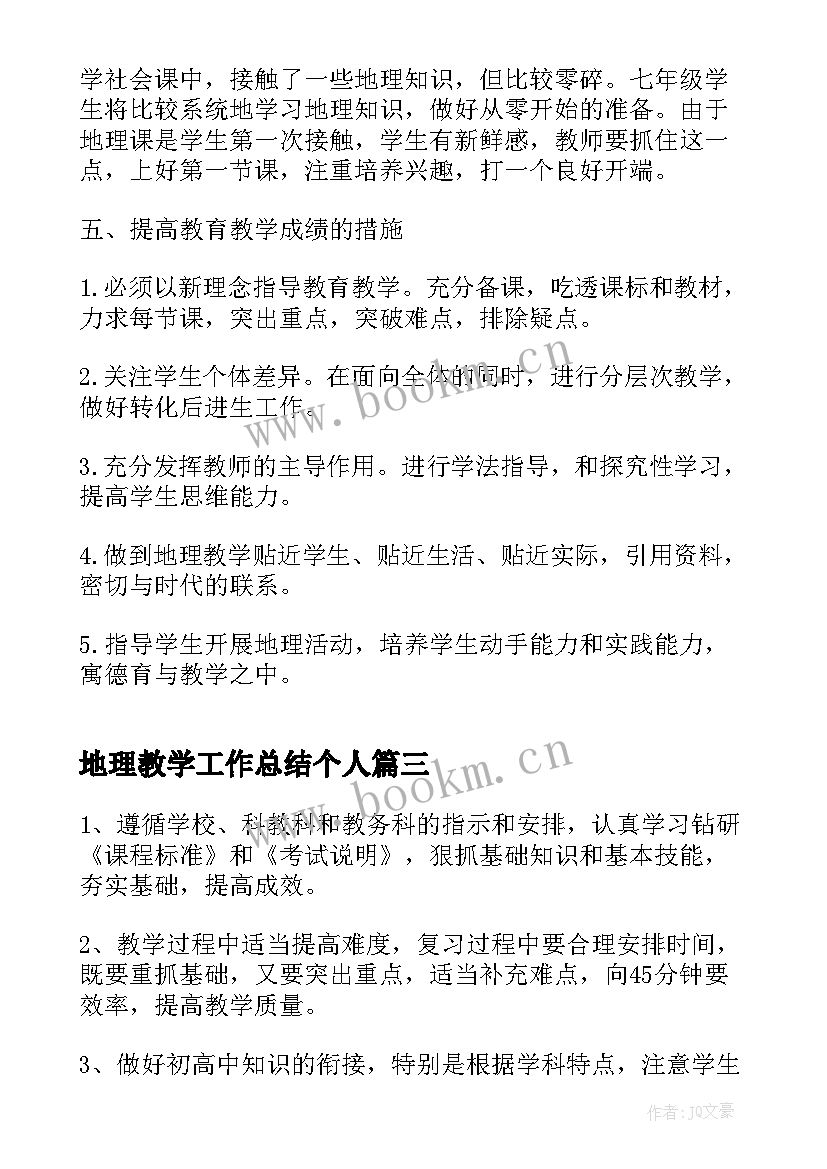 最新地理教学工作总结个人 地理教学工作计划(优质9篇)