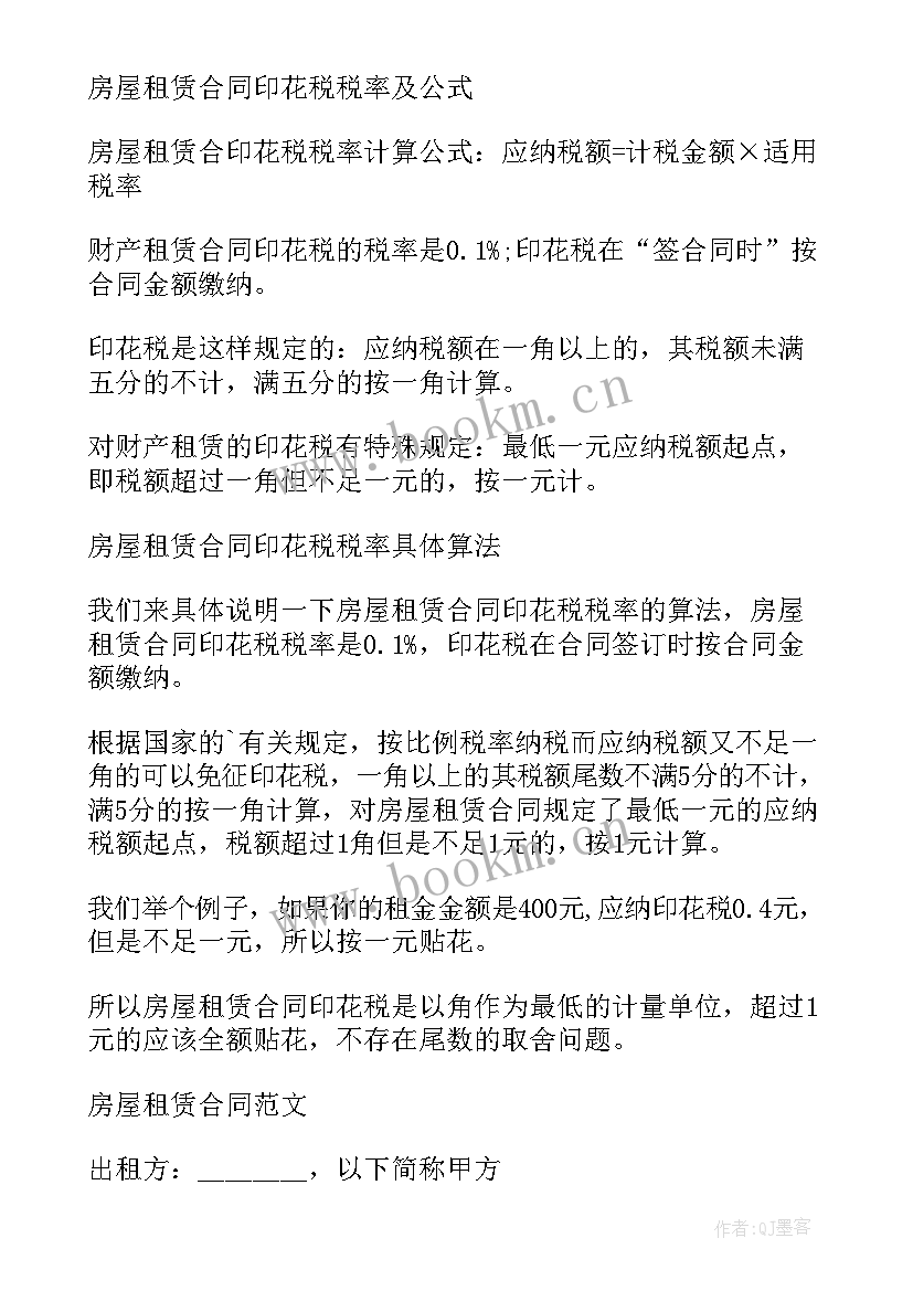 借款合同印花税税率 借款合同的印花税率是多少(精选5篇)