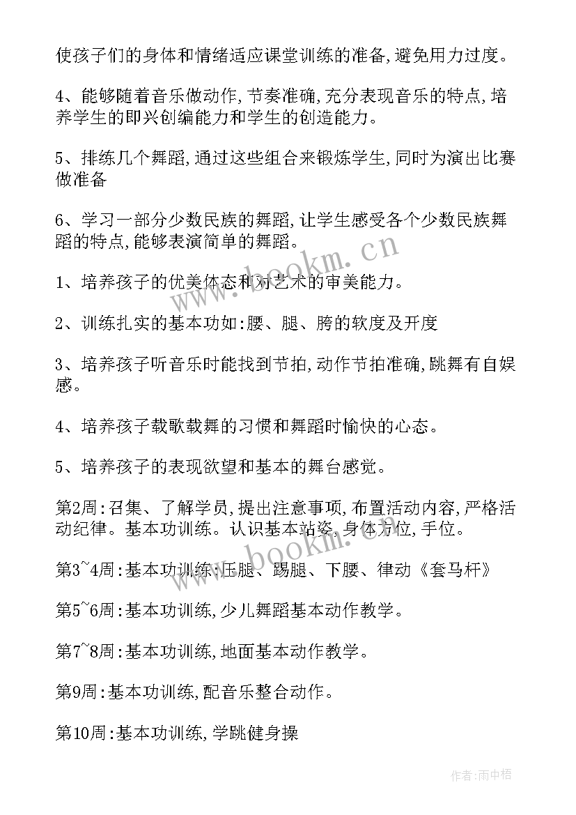 最新舞蹈社团活动实施方案(优秀10篇)