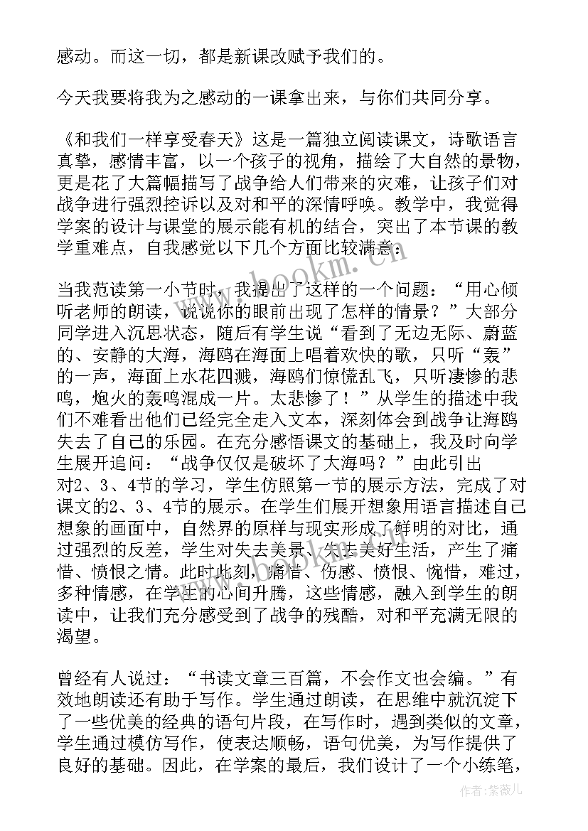 儿歌春天的教学反思中班(实用8篇)