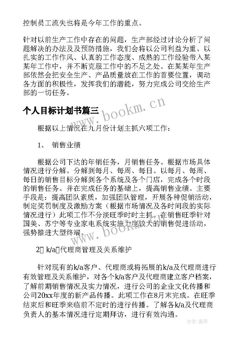 2023年个人目标计划书 高二个人目标学习计划书(优秀5篇)