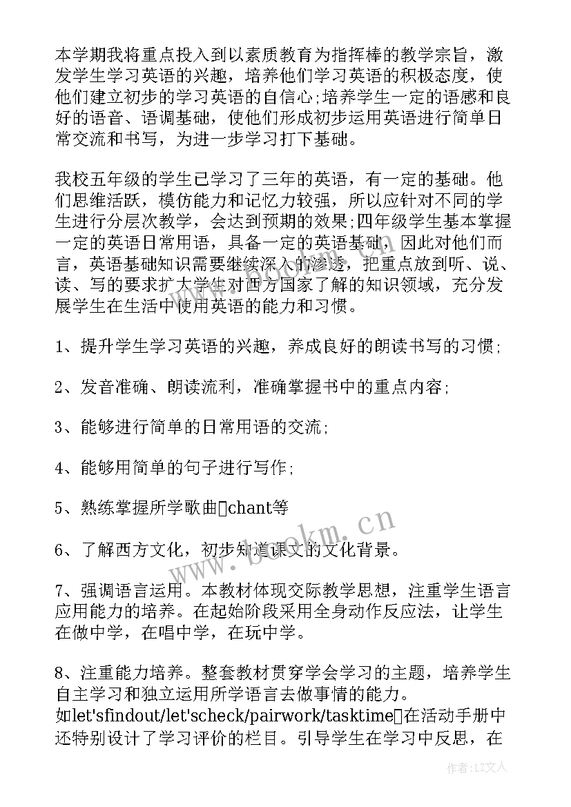 小学教师教学计划(大全7篇)