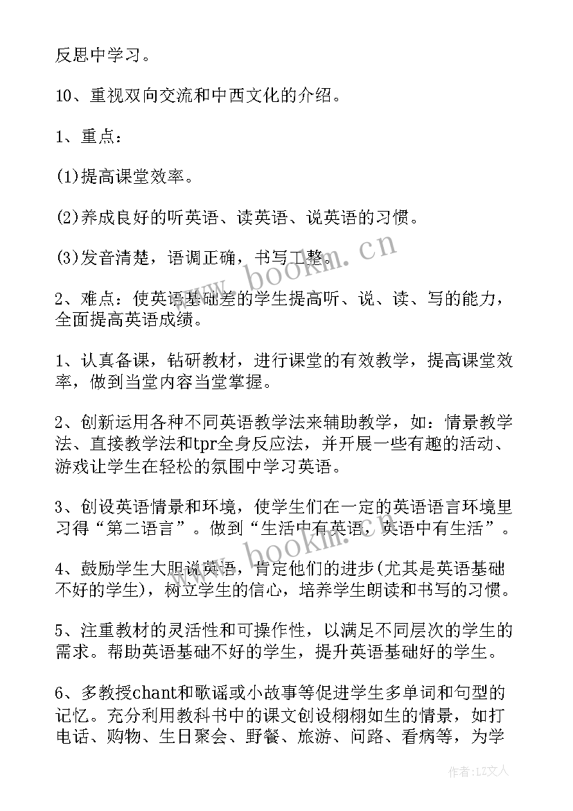 小学教师教学计划(大全7篇)