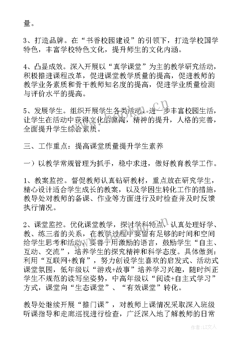 小学教师教学计划(大全7篇)