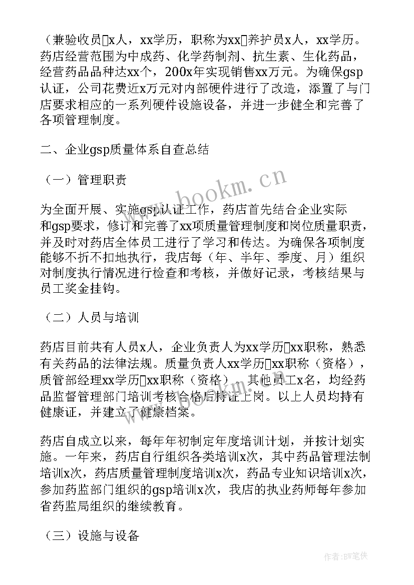 2023年药店医保自查报告自查报告(优质9篇)