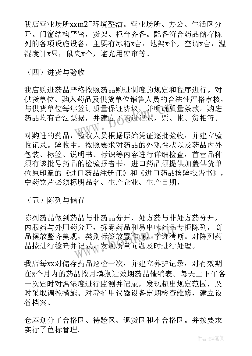 2023年药店医保自查报告自查报告(优质9篇)